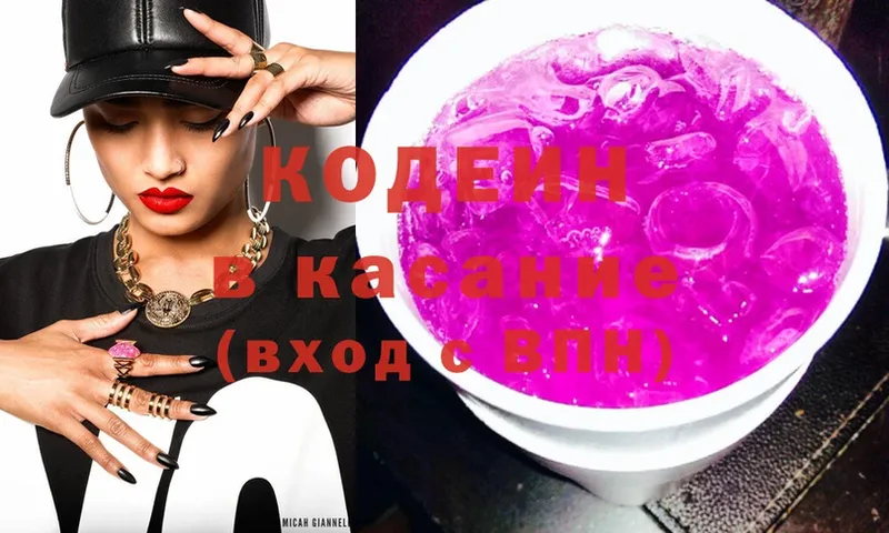 Codein Purple Drank  купить наркотики сайты  Ленинск-Кузнецкий 